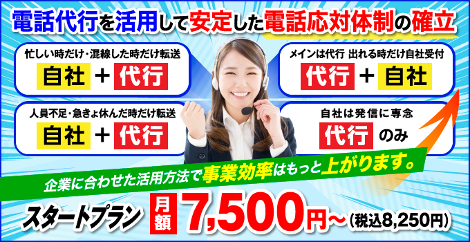 自社と代行の組合せ