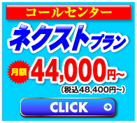 ネクストプラン ネクストプラン